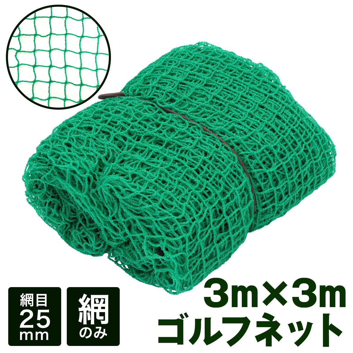 緩衝材付 ゴルフ練習ネット 2.5M×2.5M×2.5M ゴルフ ゴルフネット 楽天 