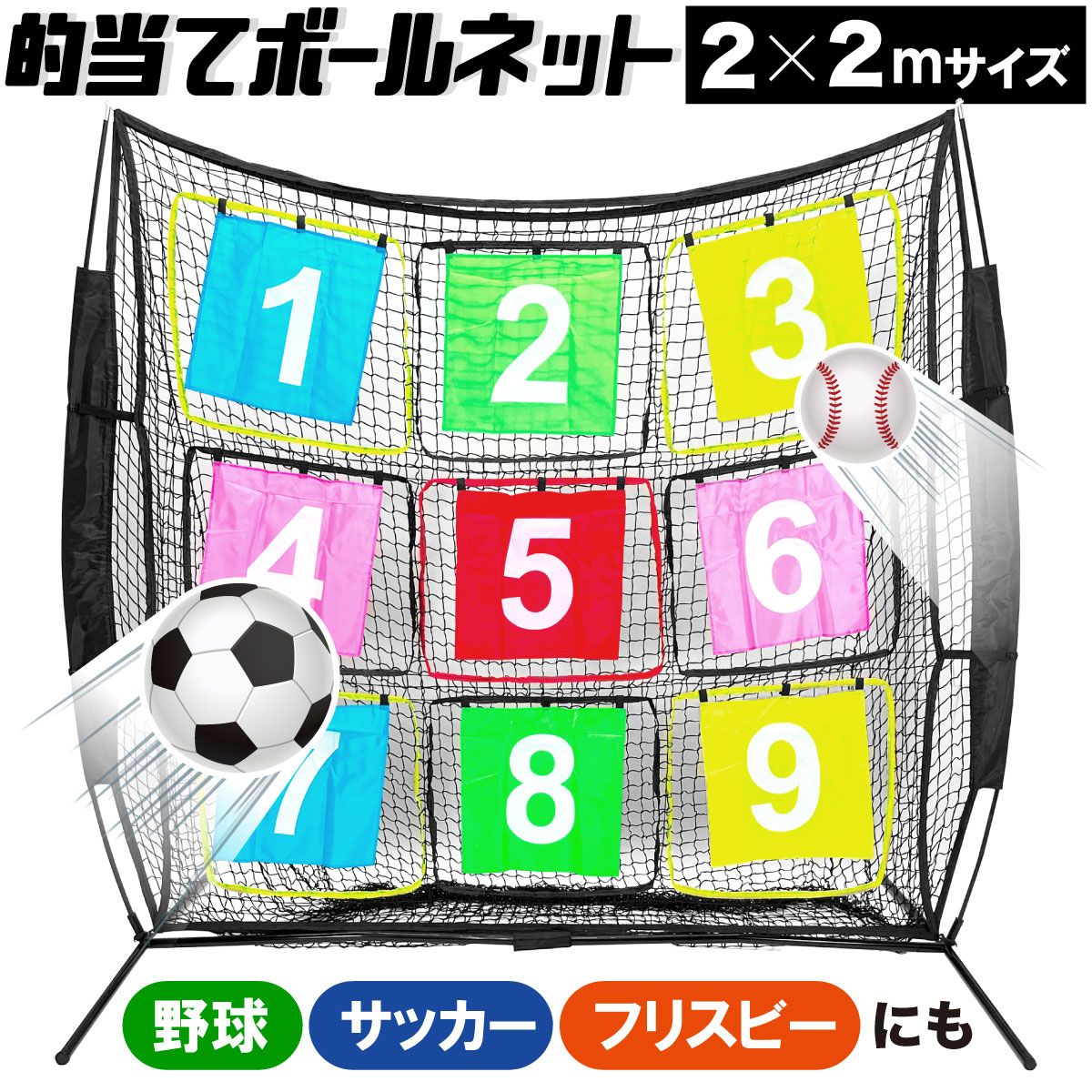 KaRaDaStyle サッカーネット 的当てネット フリスビー ネット 子供 