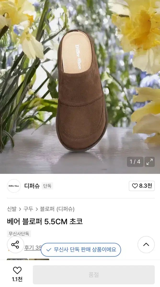 ディパーシュ クマ ミュール 5 cm チョコ 230