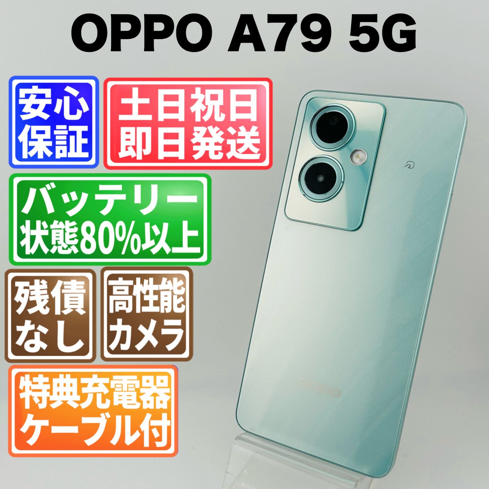 バッテリー良好 OPPO A79 5G A303OP 128GB グローグリーン SIMフリー