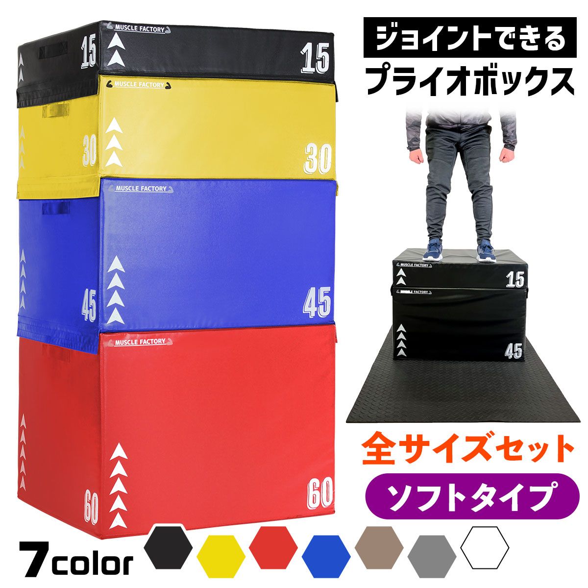 MUSCLE FACTORY ジョイント式 プライオボックス ソフト プライオ 