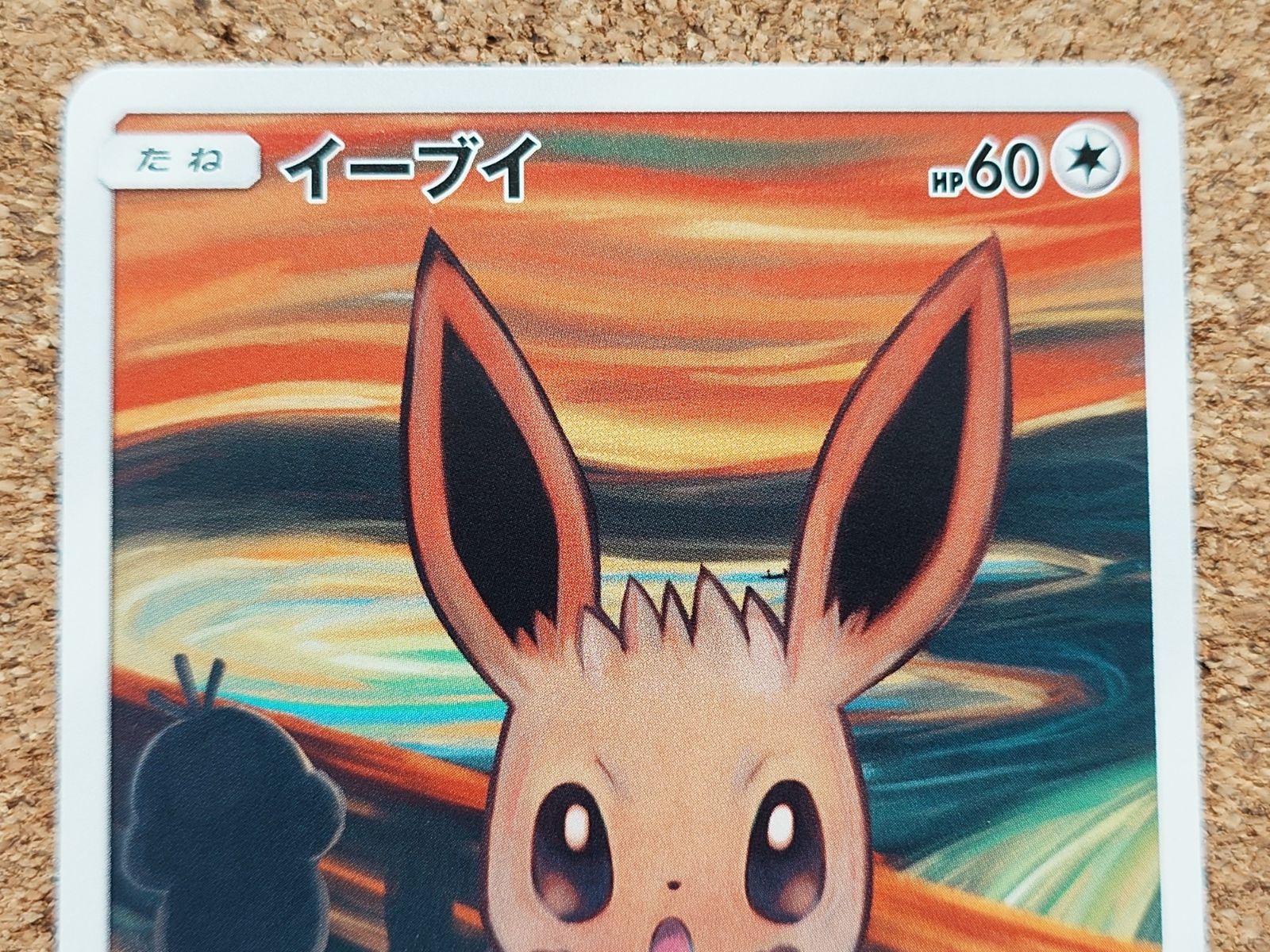 イーブイ ムンク プロモ イーブイ：ムンク展×ポケモンカードゲーム PROMO SM-Pプロモカード 28