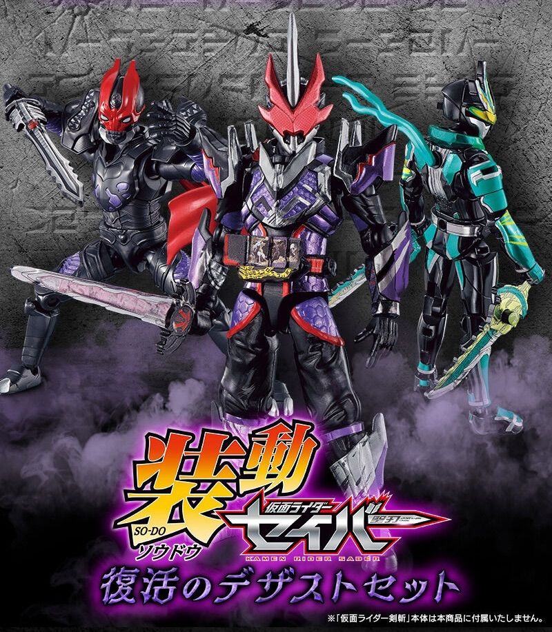 装動仮面ライダーセイバー　復活のデザストセット 装動 仮面ライダーセイバー 復活のデザストセット【プレミアムバンダイ