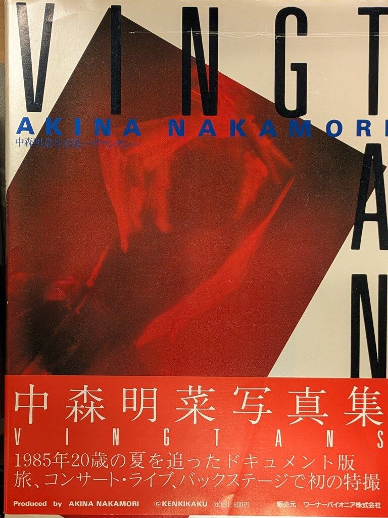 ワーナーパイオニア 中森明菜 VINGTANS 帯付 - メルカリ