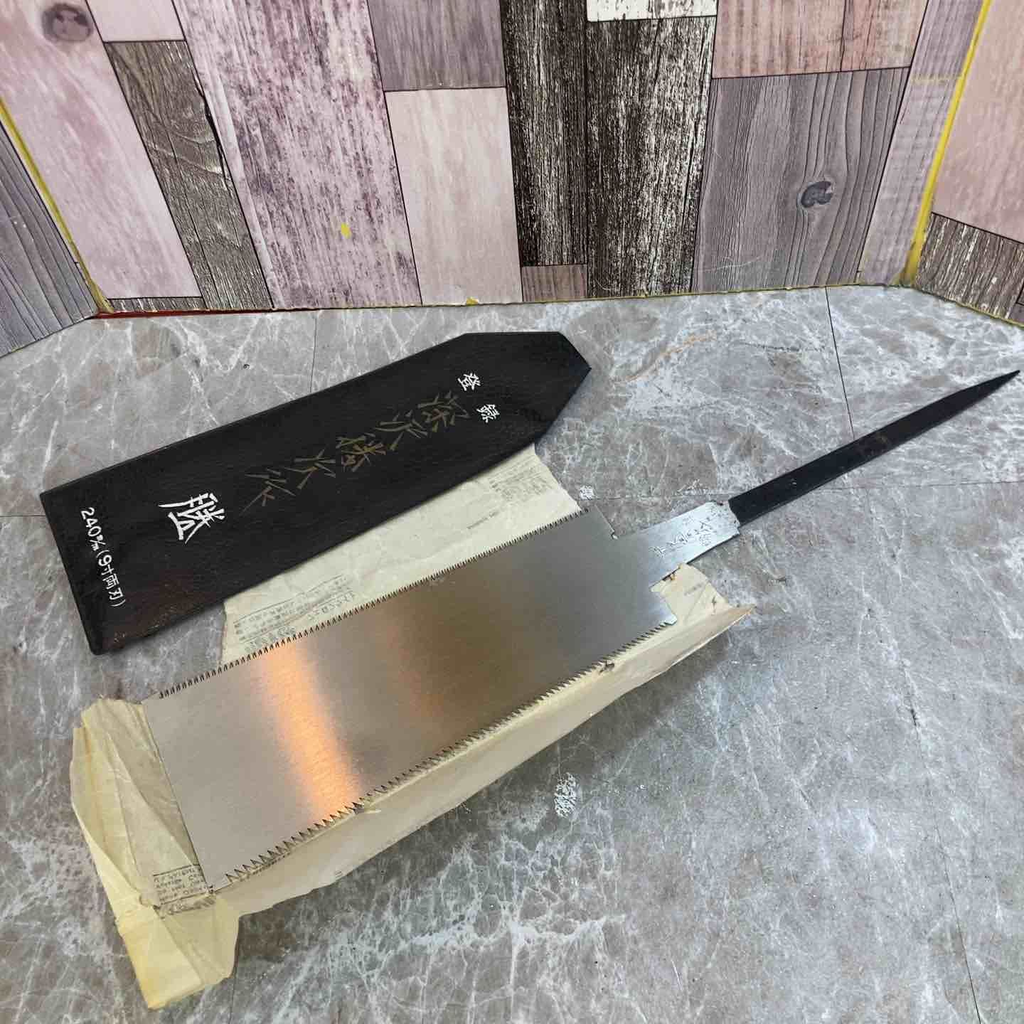 深沢勝次作 鋸 両刃鋸240 mm 9寸両刃 のこぎり ノコギリ
