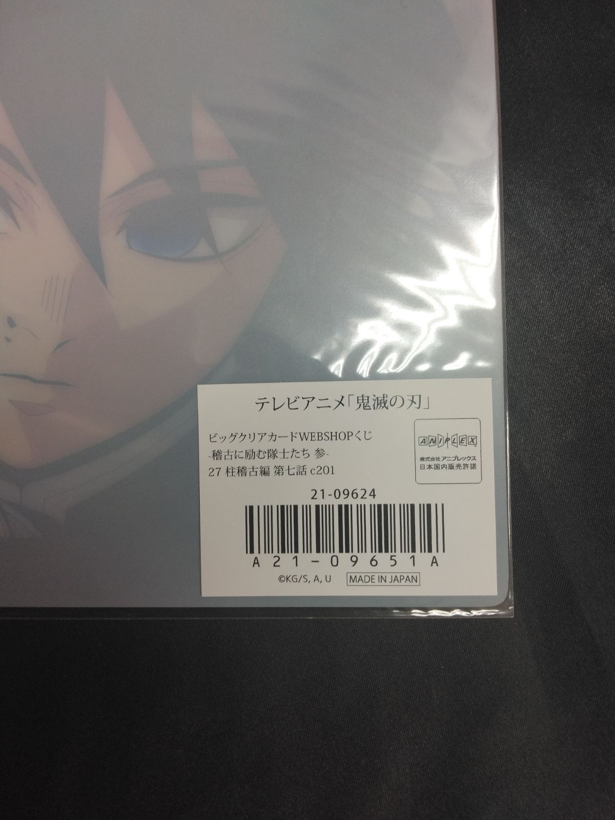 鬼滅の刃 ビッグクリアカード 稽古に励む戦士たち 参 27 柱稽古 第七話