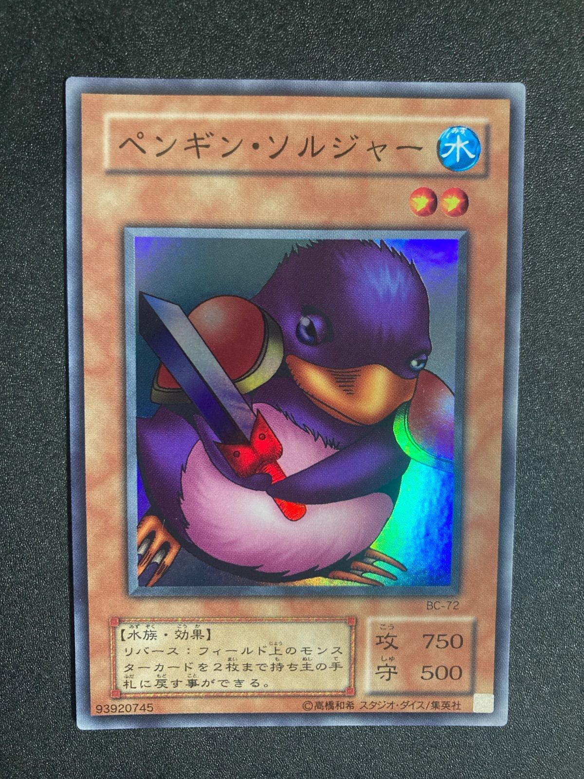 美品】ペンギンソルジャー スーパー - メルカリ