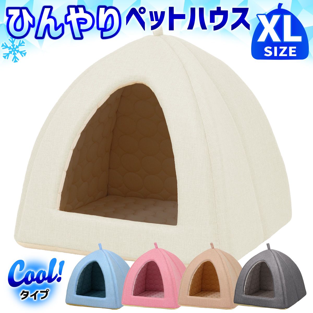PetStyle ペットベッド ひんやり 夏 洗える 犬 猫 ベッド ペット クール マット ドーム型 テント ハウス ねこ いぬ ペットテント 冷感 おしゃれ ピラミッドハウス 夏用 XLサイズ