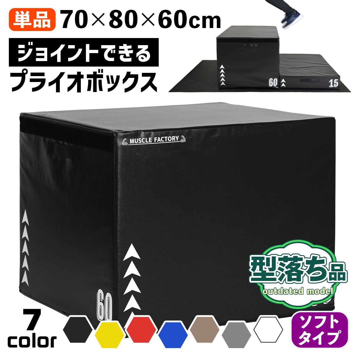 型落ち】 MUSCLE FACTORY ジョイント式 プライオボックス ソフト