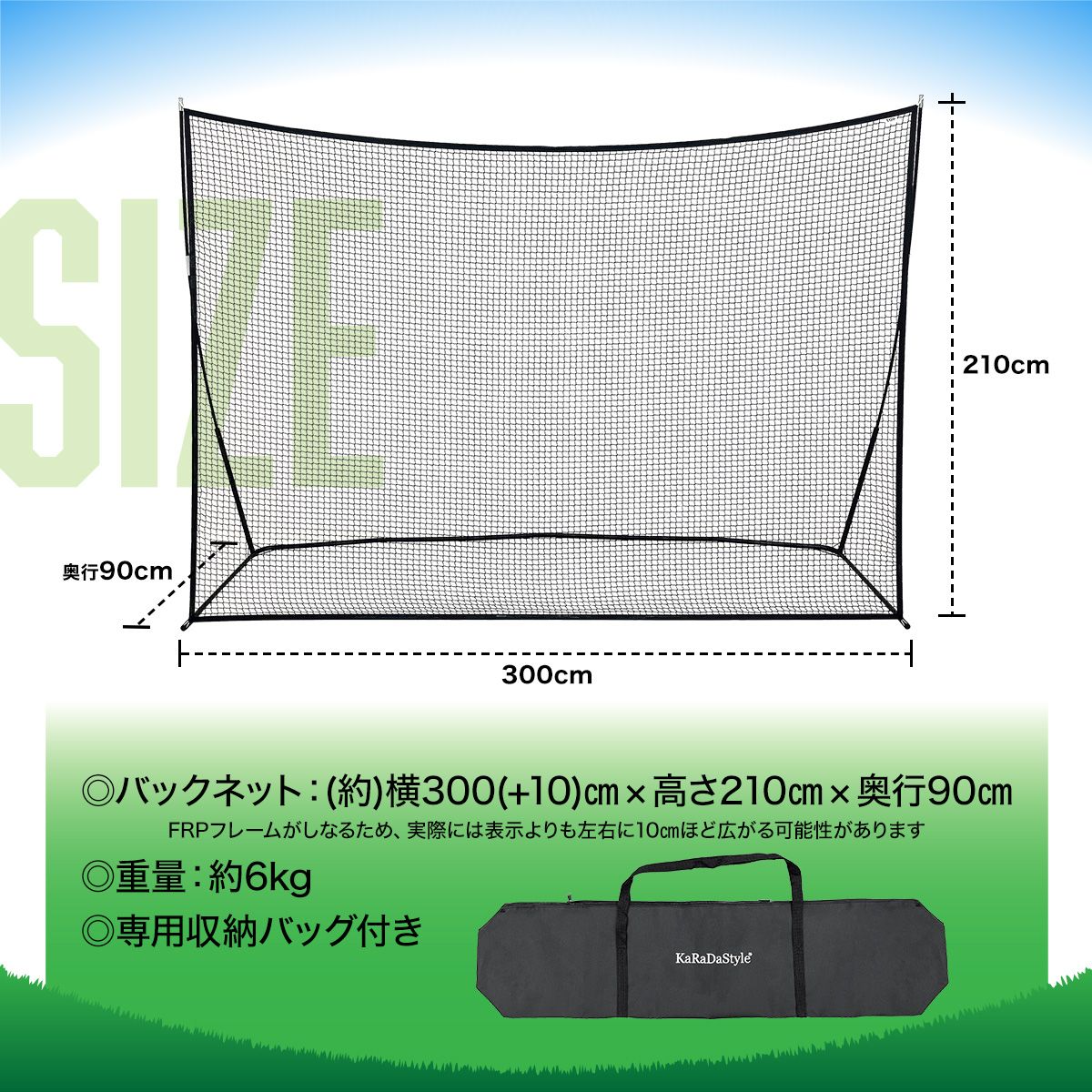 KaRaDaStyle バックネット 防球ネット 大型 2.1×3M 野球 バスケ ソフト