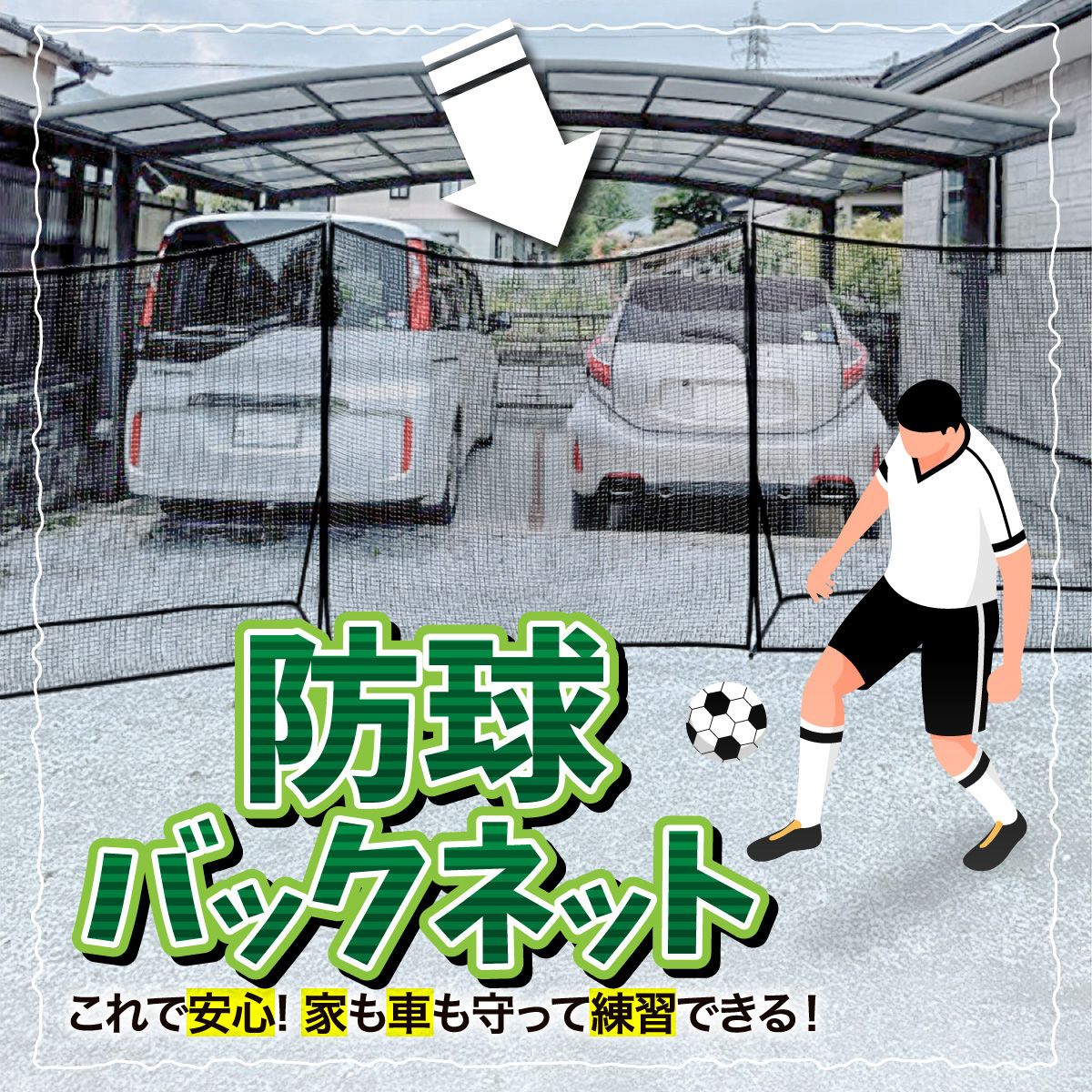 KaRaDaStyle バックネット 防球ネット 大型 2.1×3M 野球 バスケ ソフト