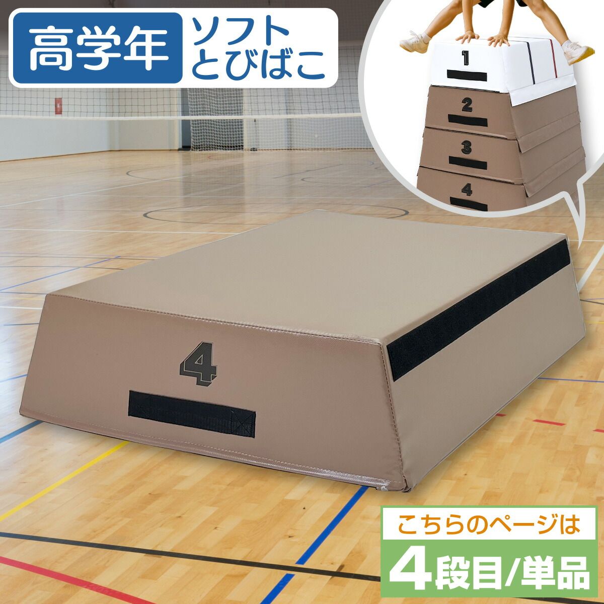 KaRaDaStyle 跳び箱 室内 子供 高学年向け ソフト 飛び箱 とび箱 