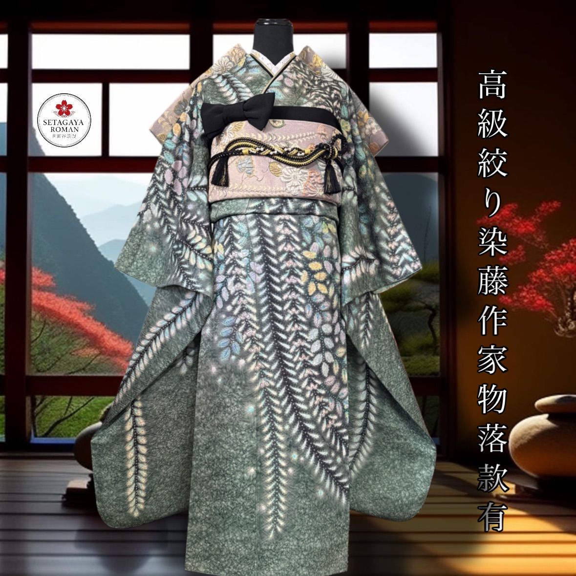 豪華振袖フルセット(6点)・袋帯・半衿・重ね衿・やまと誂製・絞り・銀