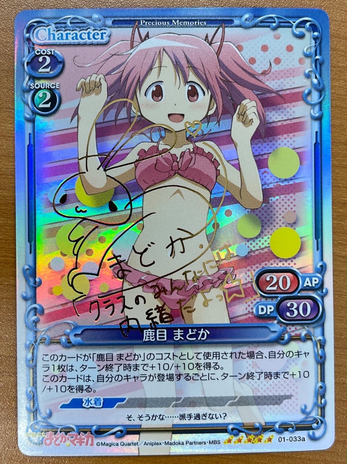 状態A 鹿目まどか SP 01-033a サイン 魔法少女まどか☆マギカ まどマギ