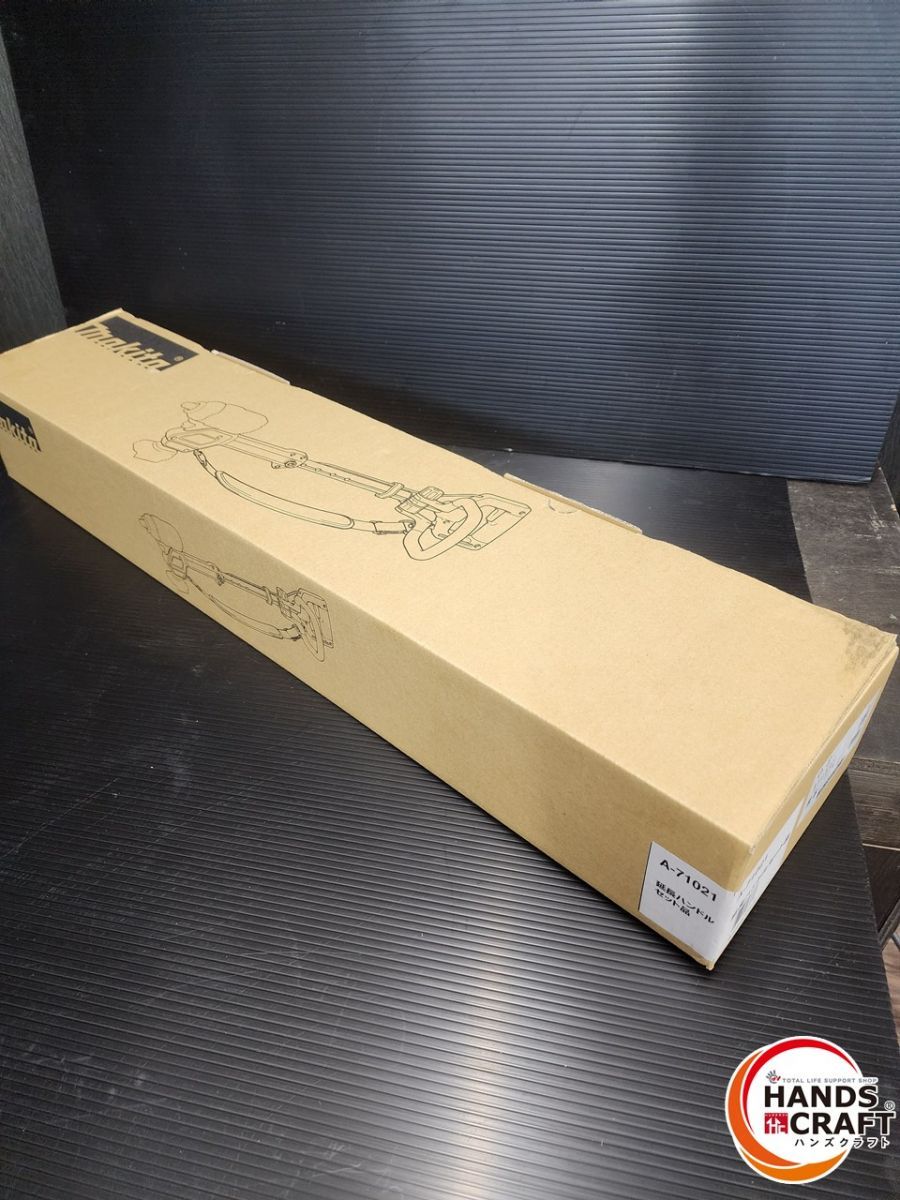 ♭ ♥品 マキタ 延長ハンドルセット品 A 71021 全長657 mm～807 mmの間で5段階調整 熊