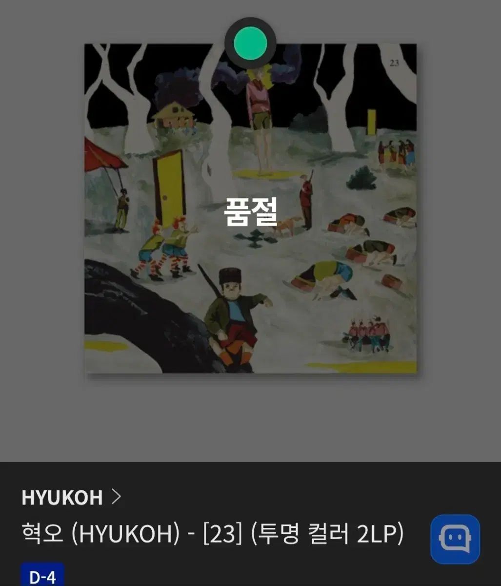 ヒョクオウ lp 23 2 腸 まとめ売り