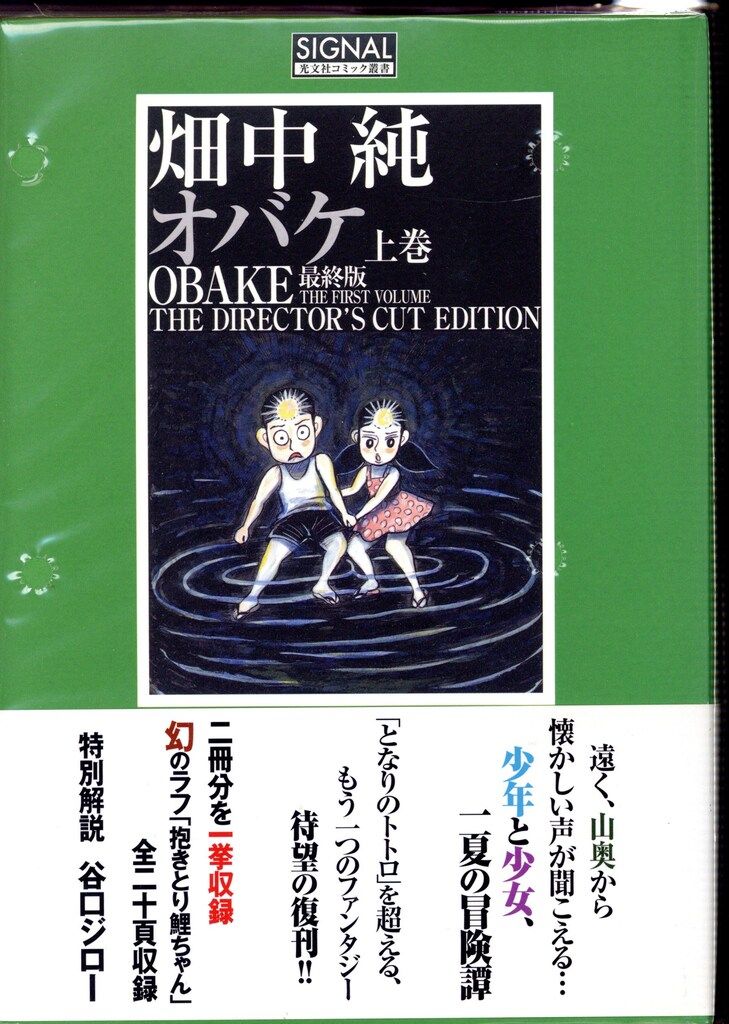光文社 光文社コミック叢書signal 畑中純 !!)オバケ OBAKE 最終版 全2