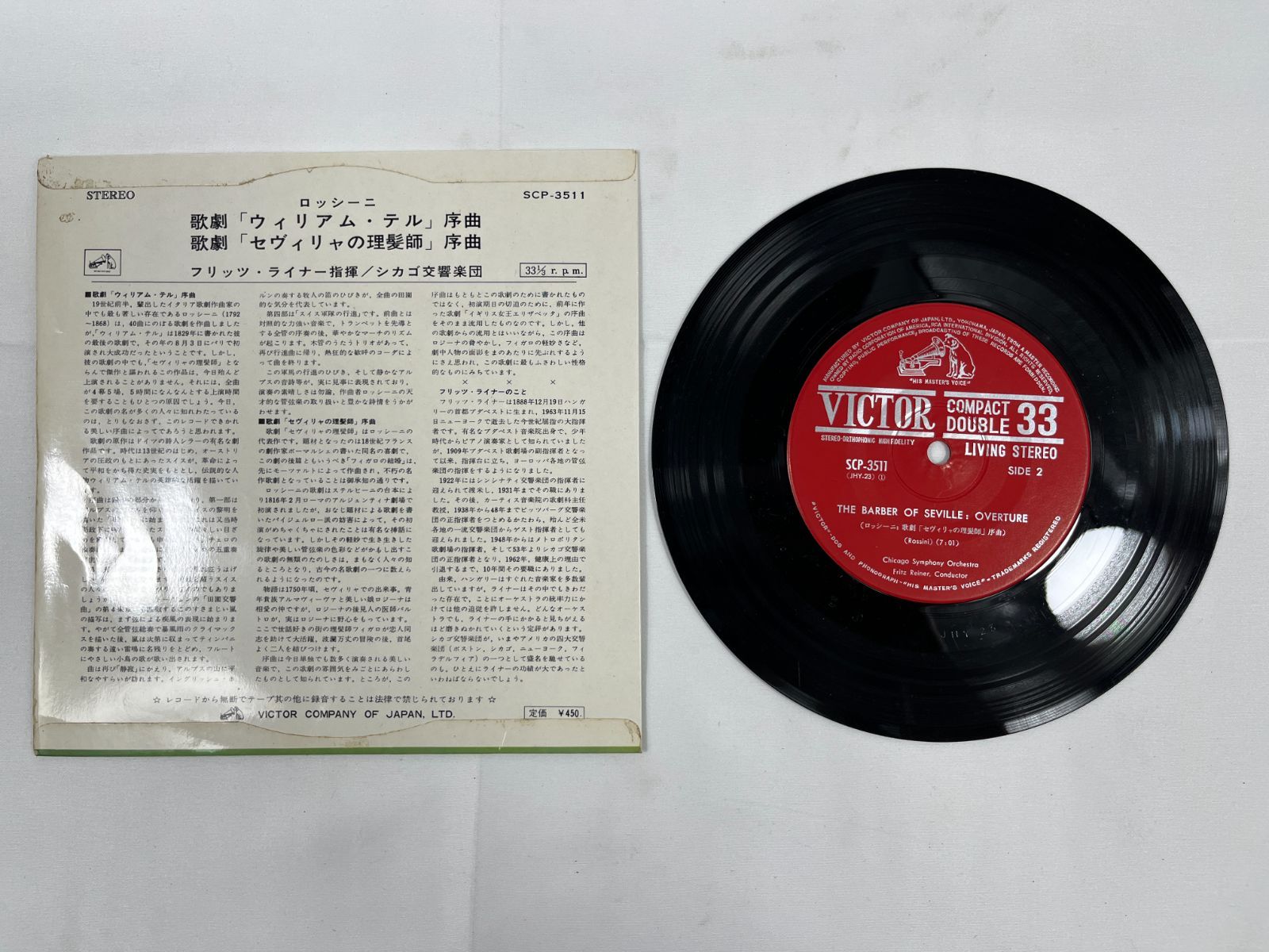 クラシック レコード 2枚セット ステレオ EP盤 円盤 音楽 交響曲