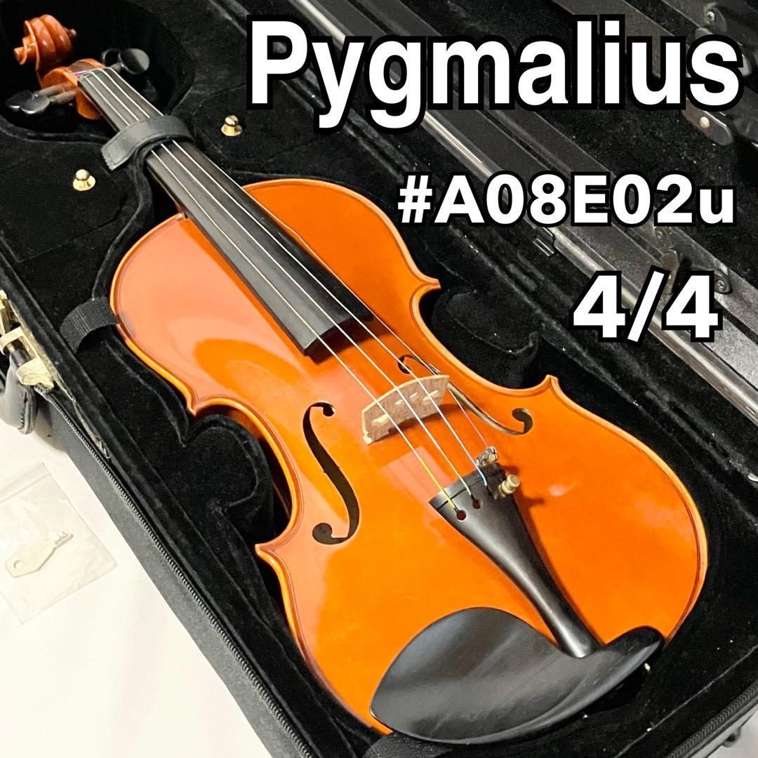 バイオリン　ピグマリウス　スタンダードモデル 4/4 ピグマリウス スタンダード バイオリン 4/4 ケース付き Pygmalius