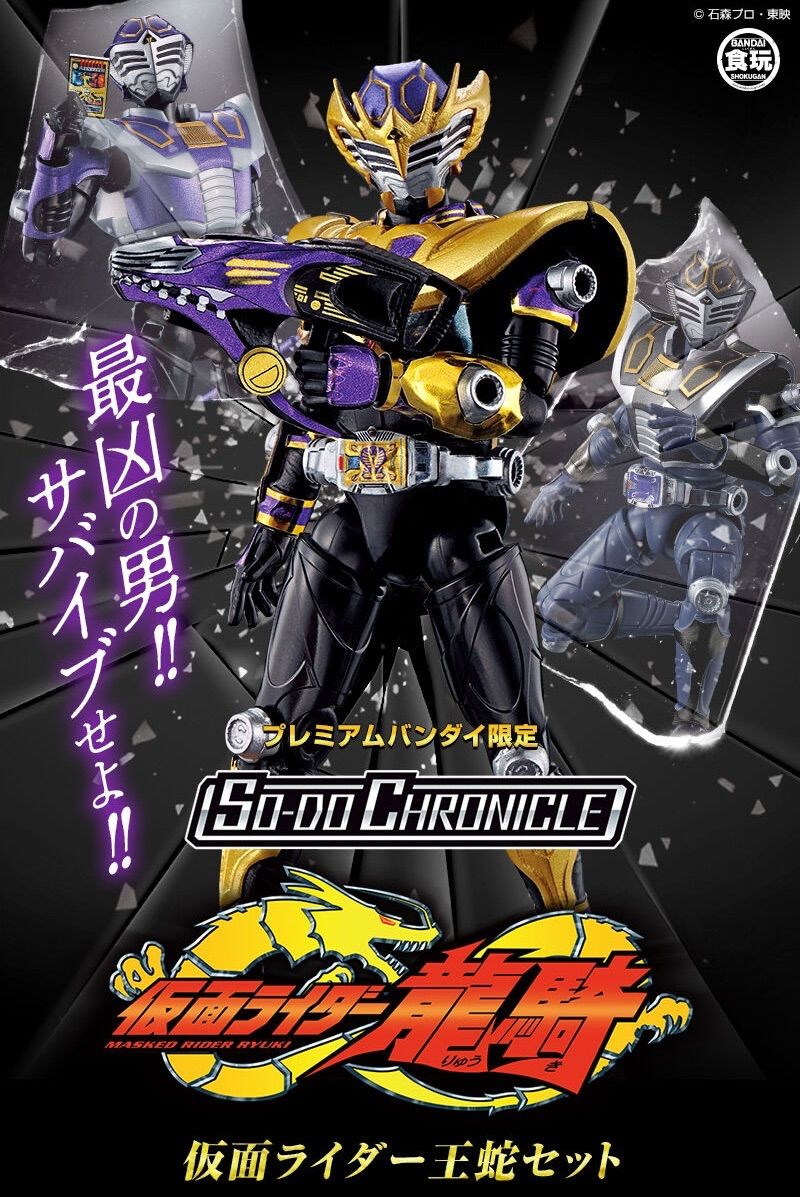SO-DO CHRONICLE 仮面ライダー龍騎 仮面ライダー王蛇セット - メルカリ