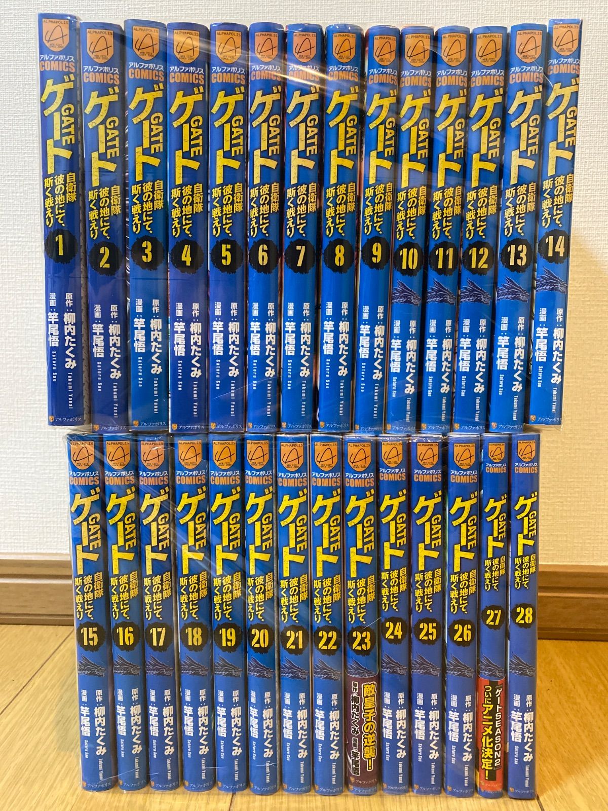 GATE 自衛隊 彼の地にて 斯く戦えり 1巻〜28巻 全巻セット