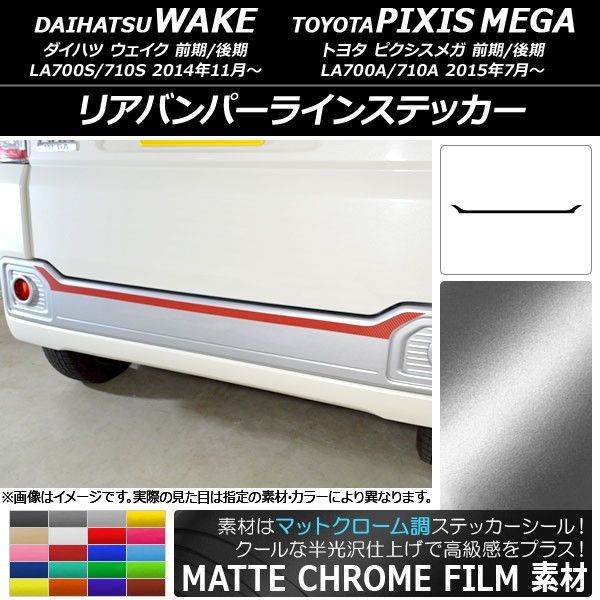 ウェイク LA700S クロームメッキ バックドアガーニッシュ 1pc LICENSE