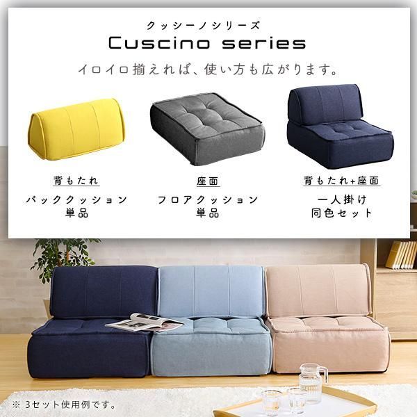 一人掛け 背もたれフロアクッションセット 【公式通販】