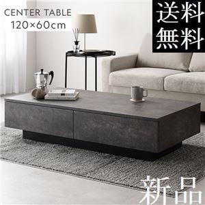 センターテーブル 120 60 cm ストーングレー 引き出し 3杯付 ローテーブル リビングテーブル 商品ID 2621047