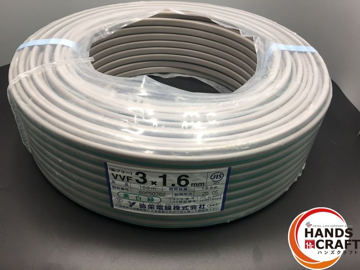 ♥品 保管品 弥栄電線 VVF .6 黒白緑 製造年月 100 m 鉛フリー