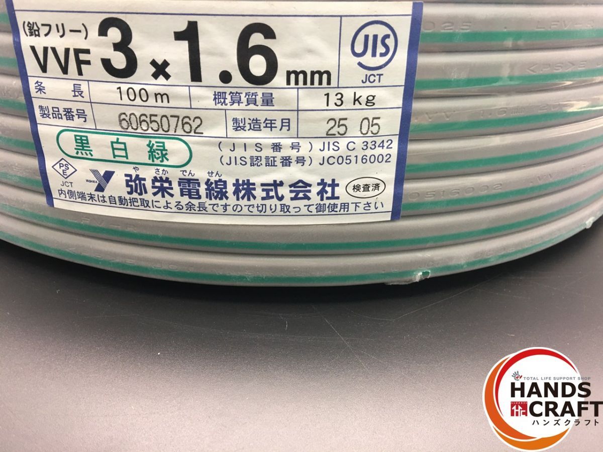 ♥品 保管品 弥栄電線 VVF .6 黒白緑 製造年月 100 m 鉛フリー