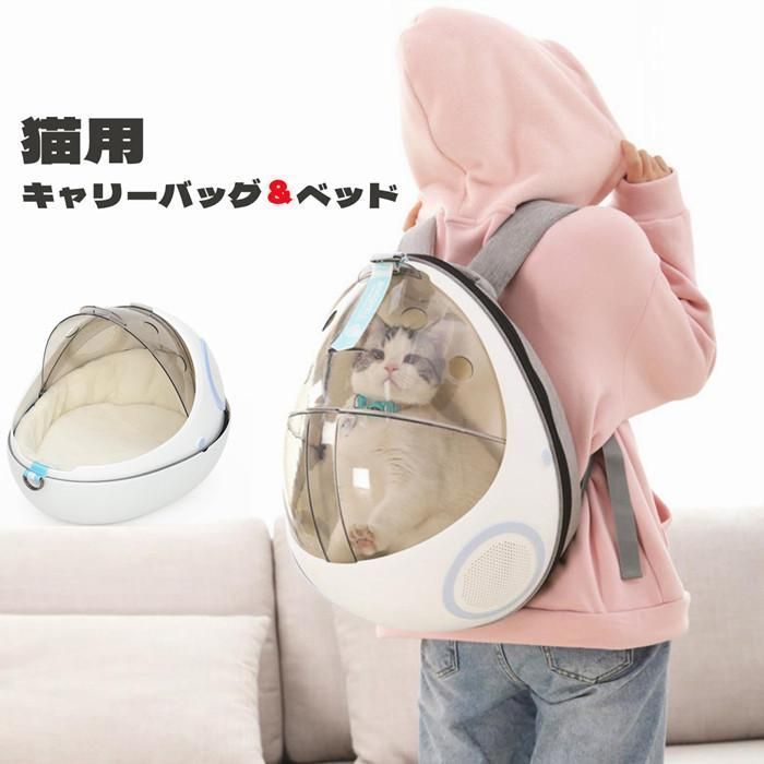 ペットキャリー 猫用 キャリーバッグ 猫キャリー キャットリュック 2in1 カプセル型 旅行 お出かけ 散歩 ベッド ins風