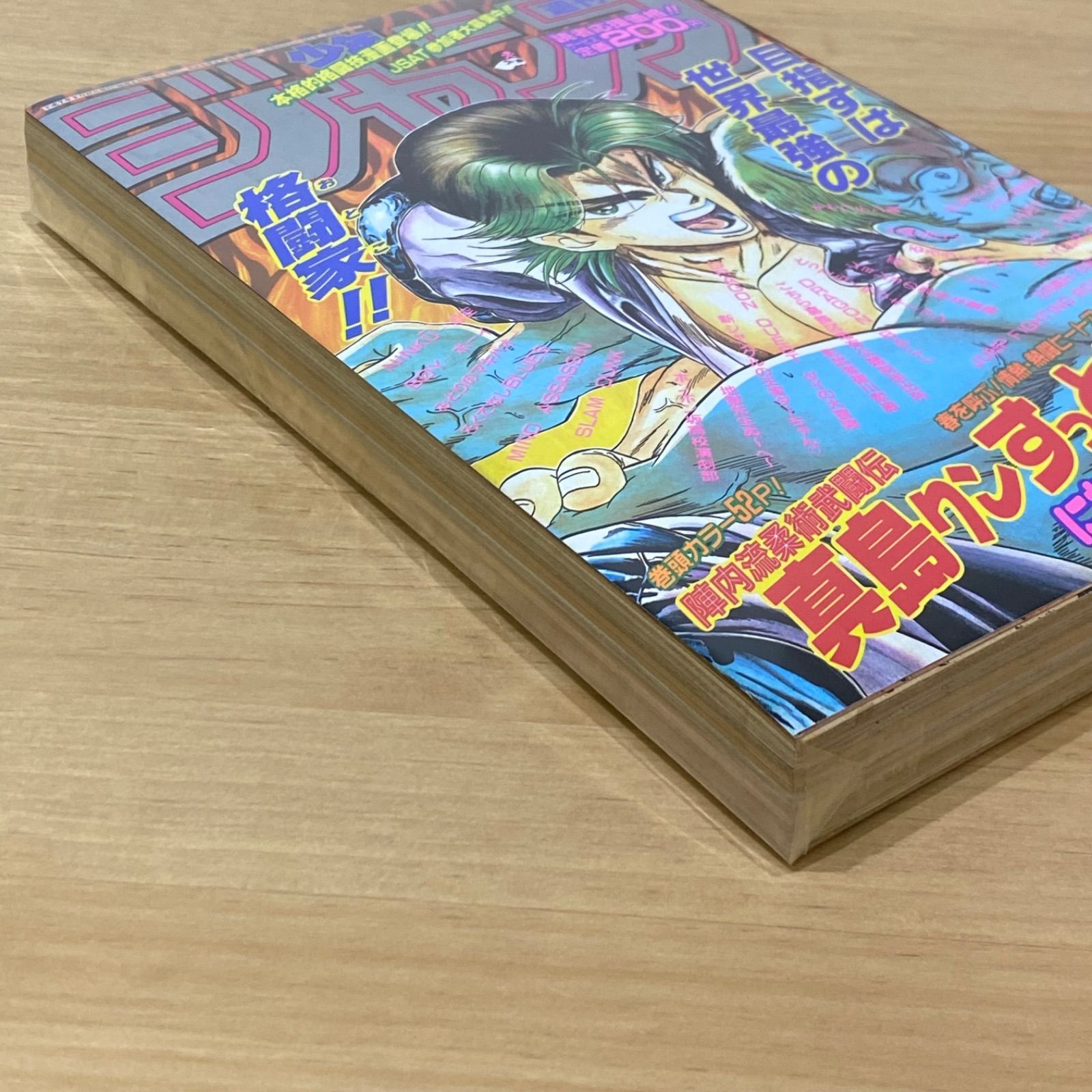 集英社 週刊少年ジャンプ 1995年(平成7年) 11号 - メルカリ