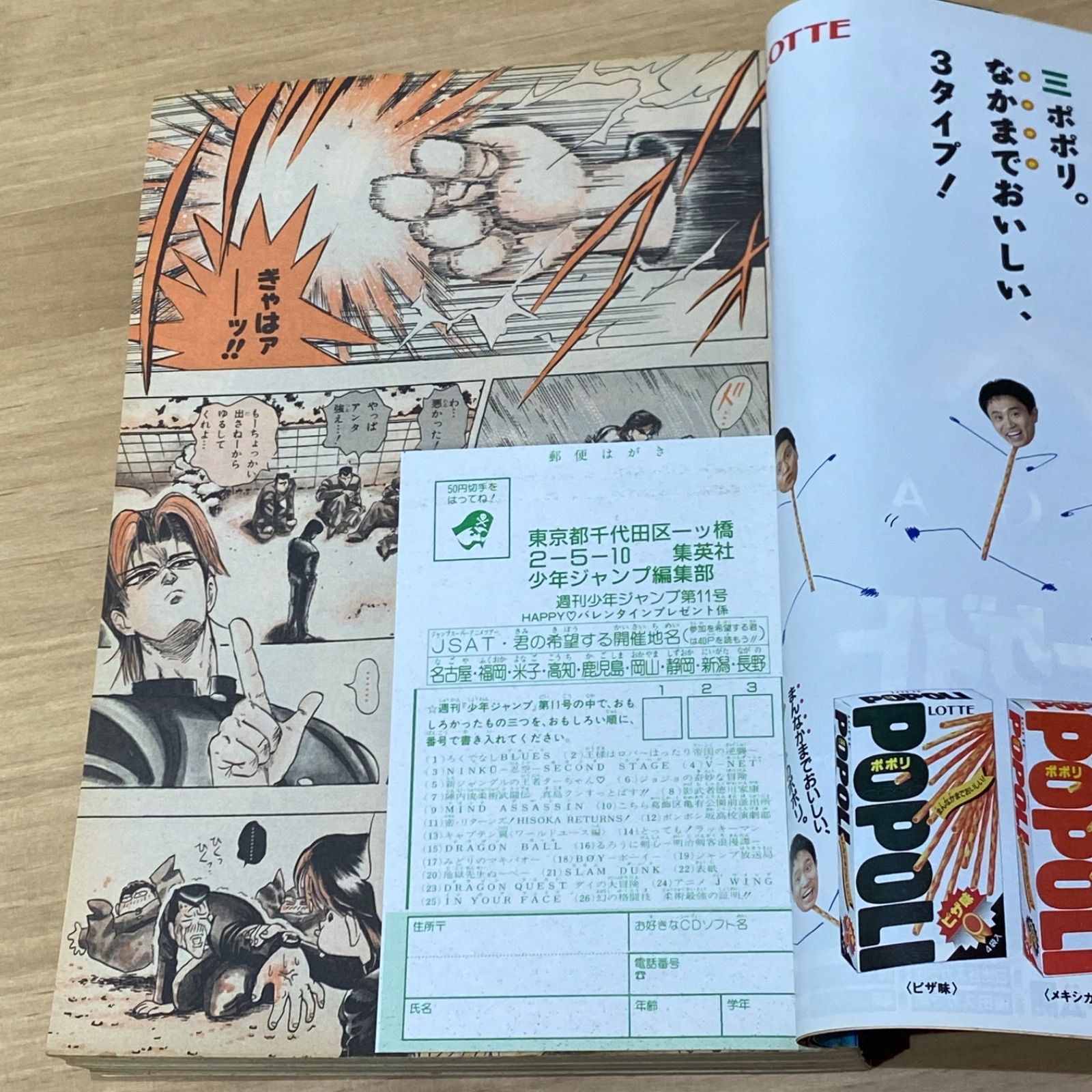 集英社 週刊少年ジャンプ 1995年(平成7年) 11号 - メルカリ