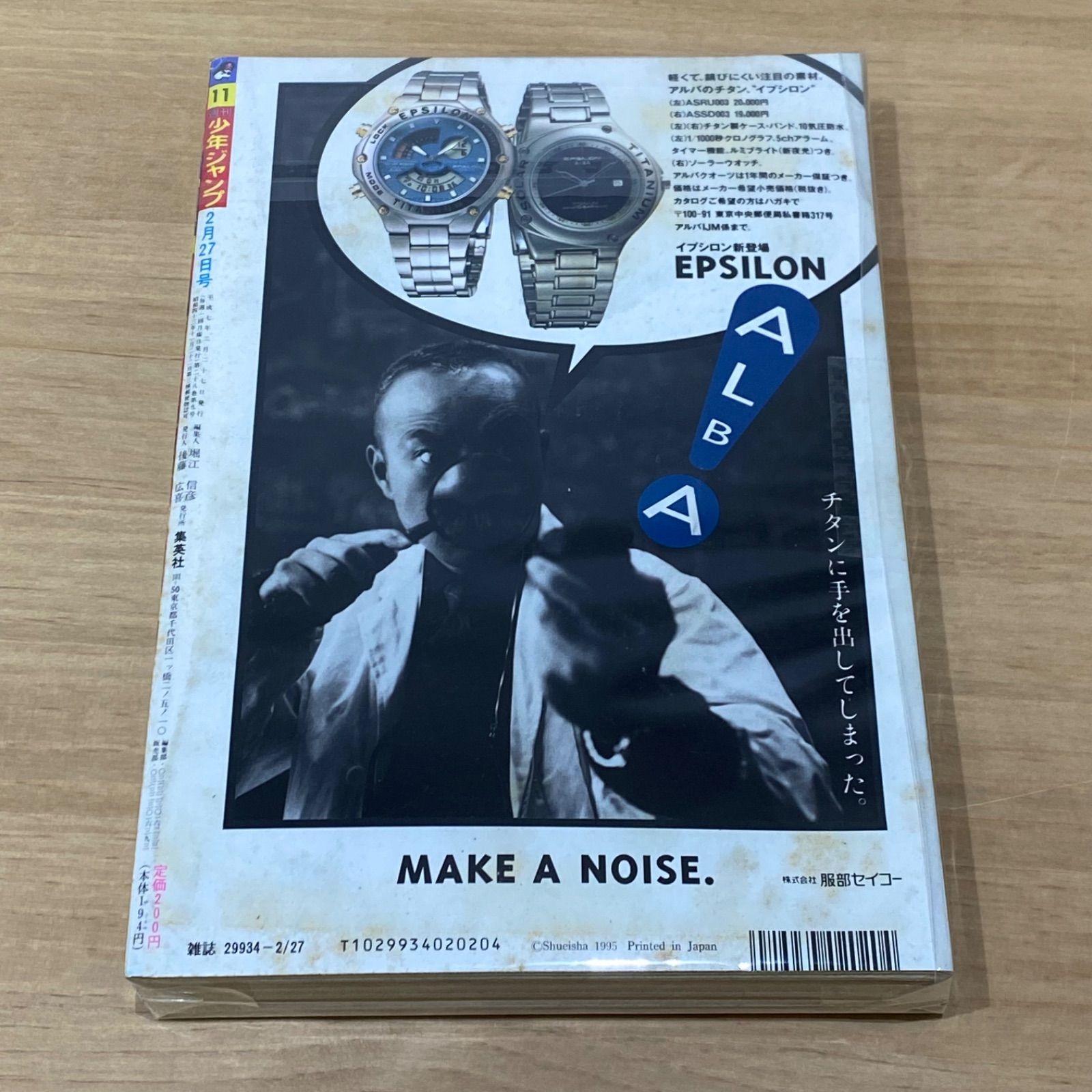 週刊少年ジャンプ 1995年 第7号 集英社 週刊少年ジャンプ 1995年(平成7年) 11号 - メルカリ