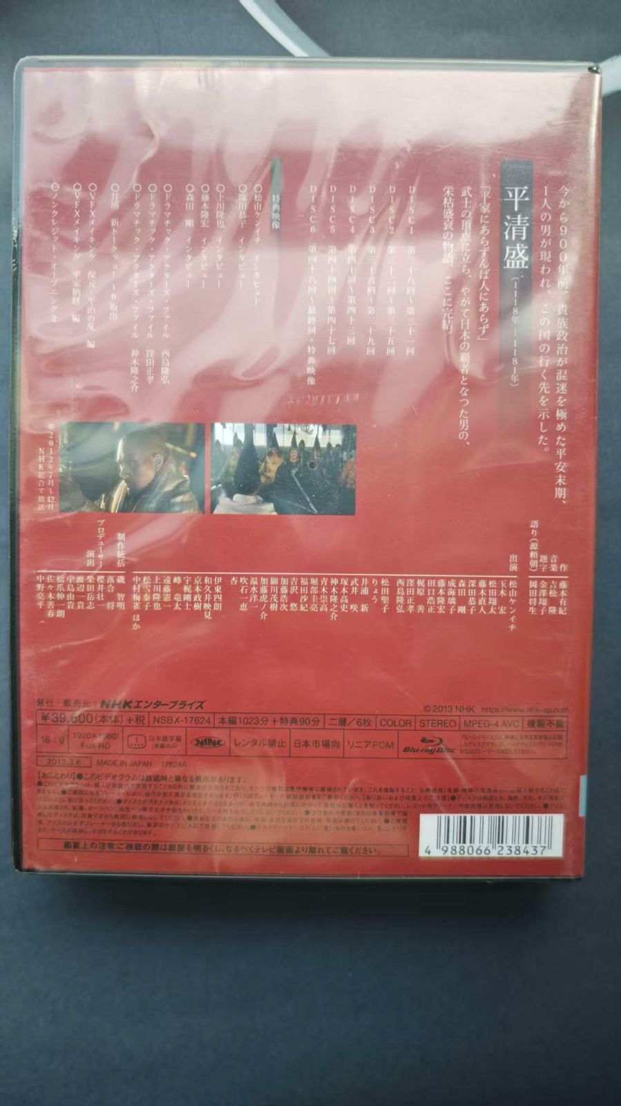大河ドラマ 平清盛 完全版 ブルーレイ BOX II 全6枚 - メルカリ