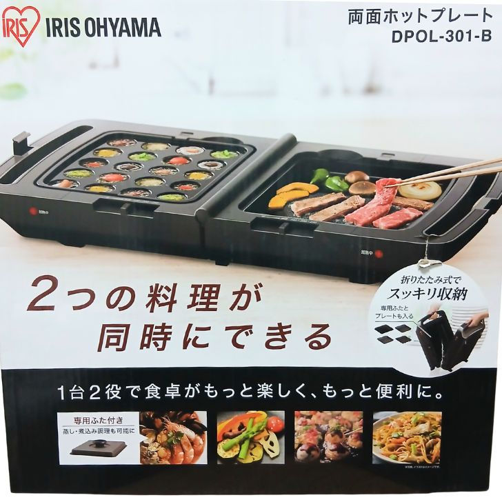 アイリスオーヤマ｜ 両面ホットプレート 同時調理 折りたたみ式 すっきり収納 平面プレート ディンプルプレート たこ焼きプレート フッ素加工 プレート丸洗い可 ふた 取扱説明書付き ブラック DPOL-301-B