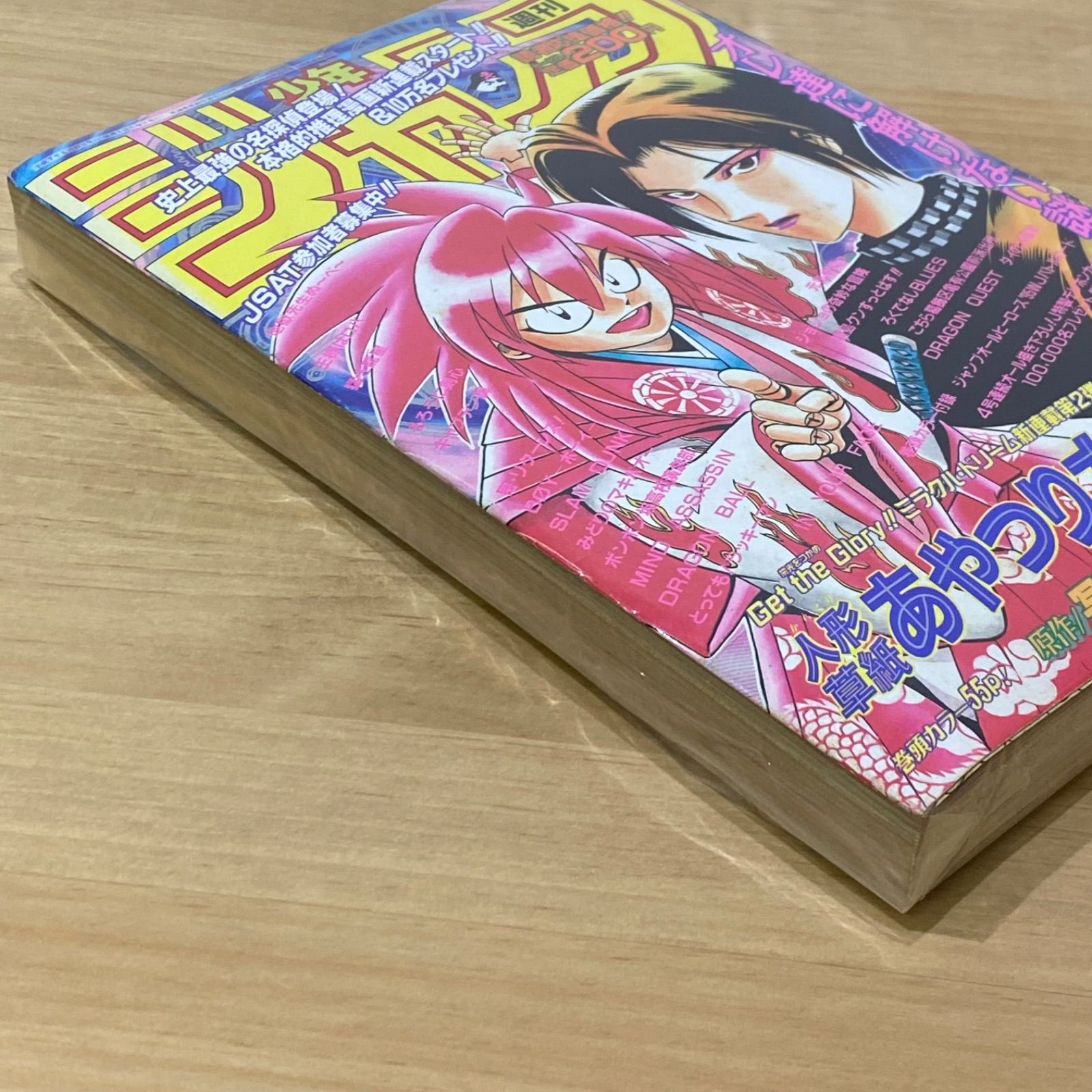 集英社 週刊少年ジャンプ 1995年(平成7年) 23号 - メルカリ