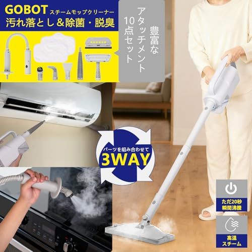 迅速に発送 GOBOT スチームクリーナー 20秒スタンバイ スチームモップ スチーム量調整可 軽量 床掃除 高温スチーム 清掃 水拭き スチーム掃除機 キッチン掃除 05974 ddb