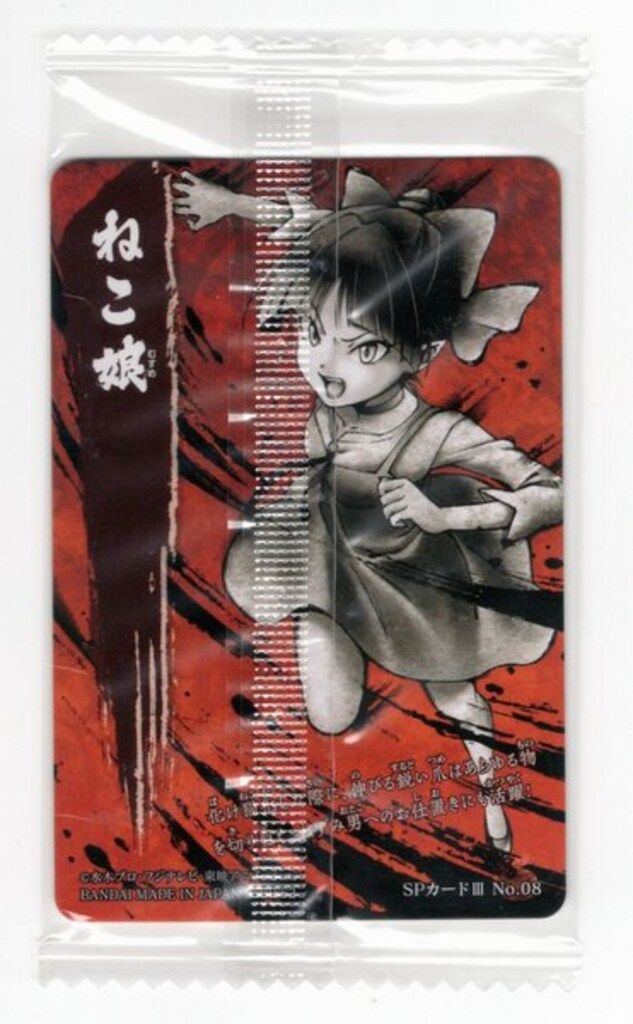 バンダイ カードウエハース 3弾/2501862 ねこ娘 SP8 - メルカリ