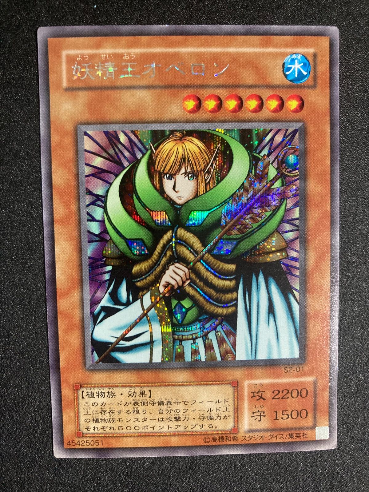 遊戯王 妖精王オベロン S2-01 シークレット - メルカリ