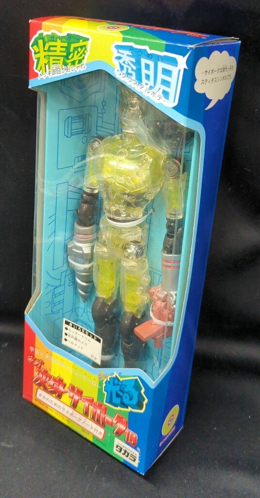 タカラ ネオ変身サイボーグ1号 黄色Bセット - メルカリ