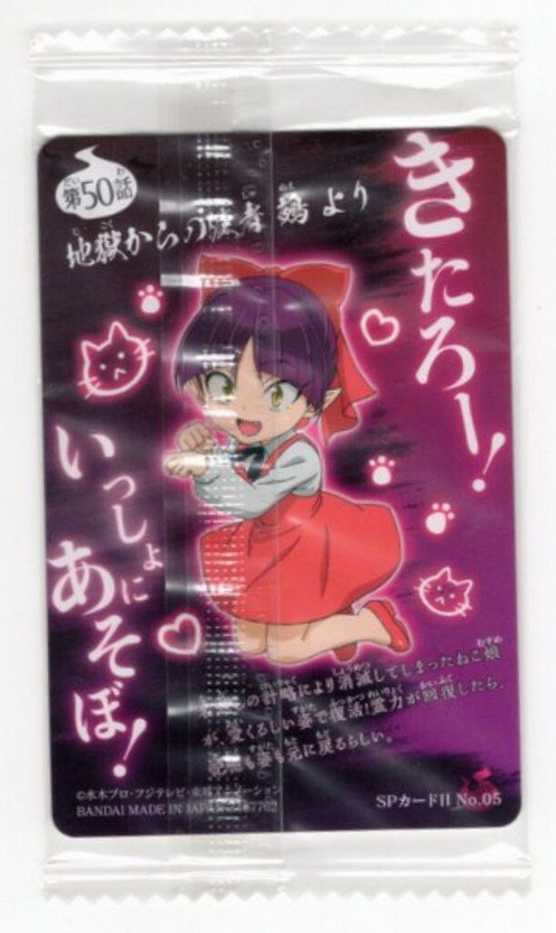 バンダイ カードウエハース 2弾/2487762 ねこ娘 SP5 - メルカリ