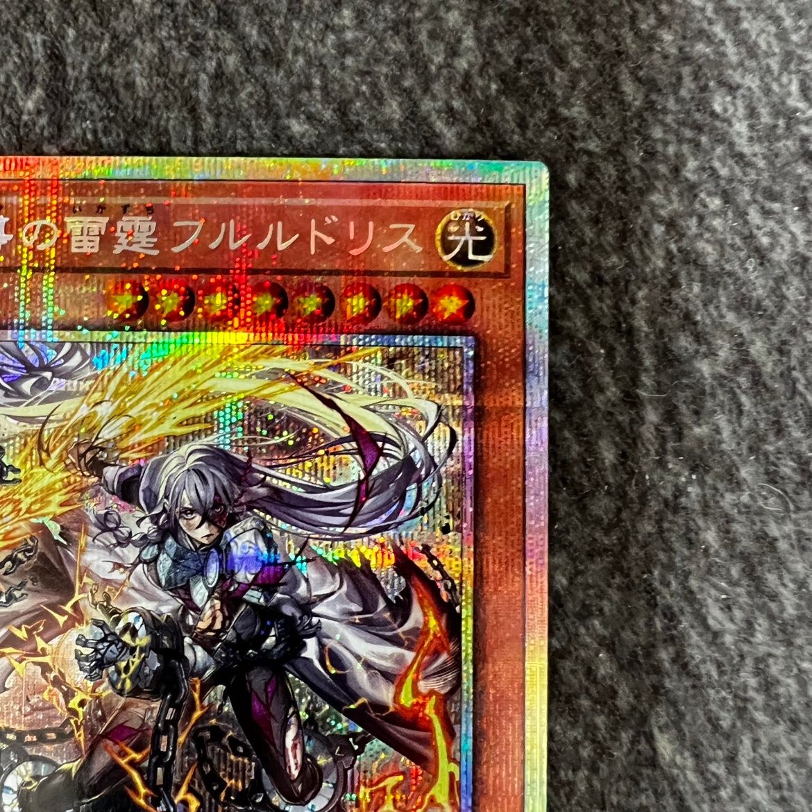 状態B】遊戯王 教導の雷霆フルルドリス プリシク DOOD-JP026 - メルカリ