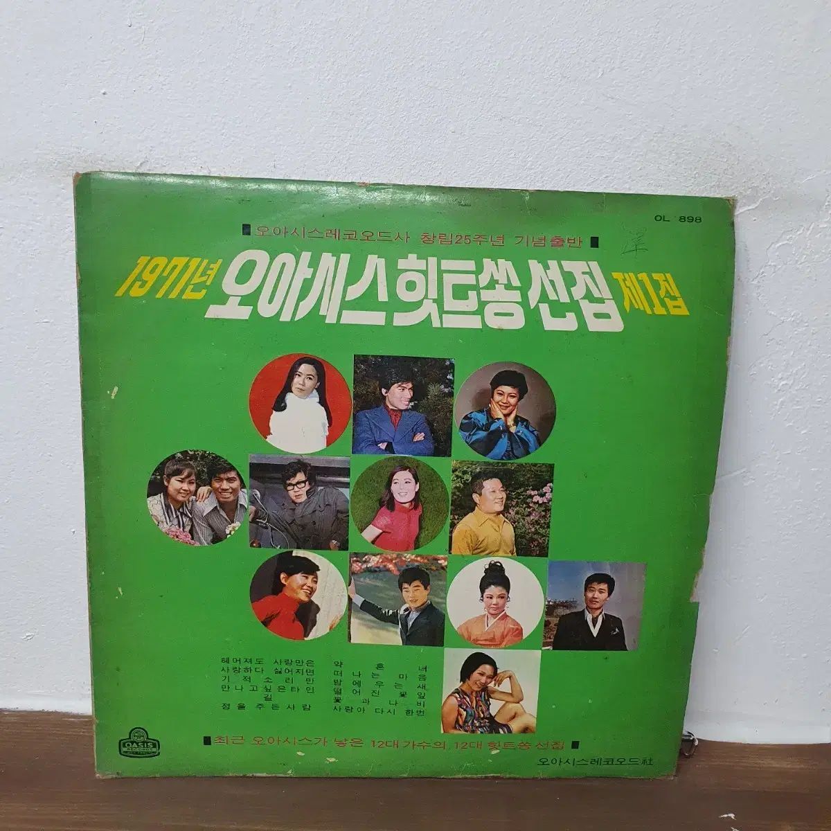 1971 オアシス ヒットソング アンソロジー vol 1 家 LP