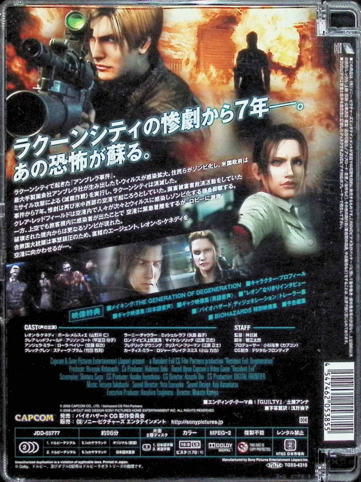 バイオハザード ディジェネレーション コレクターズ・エディション