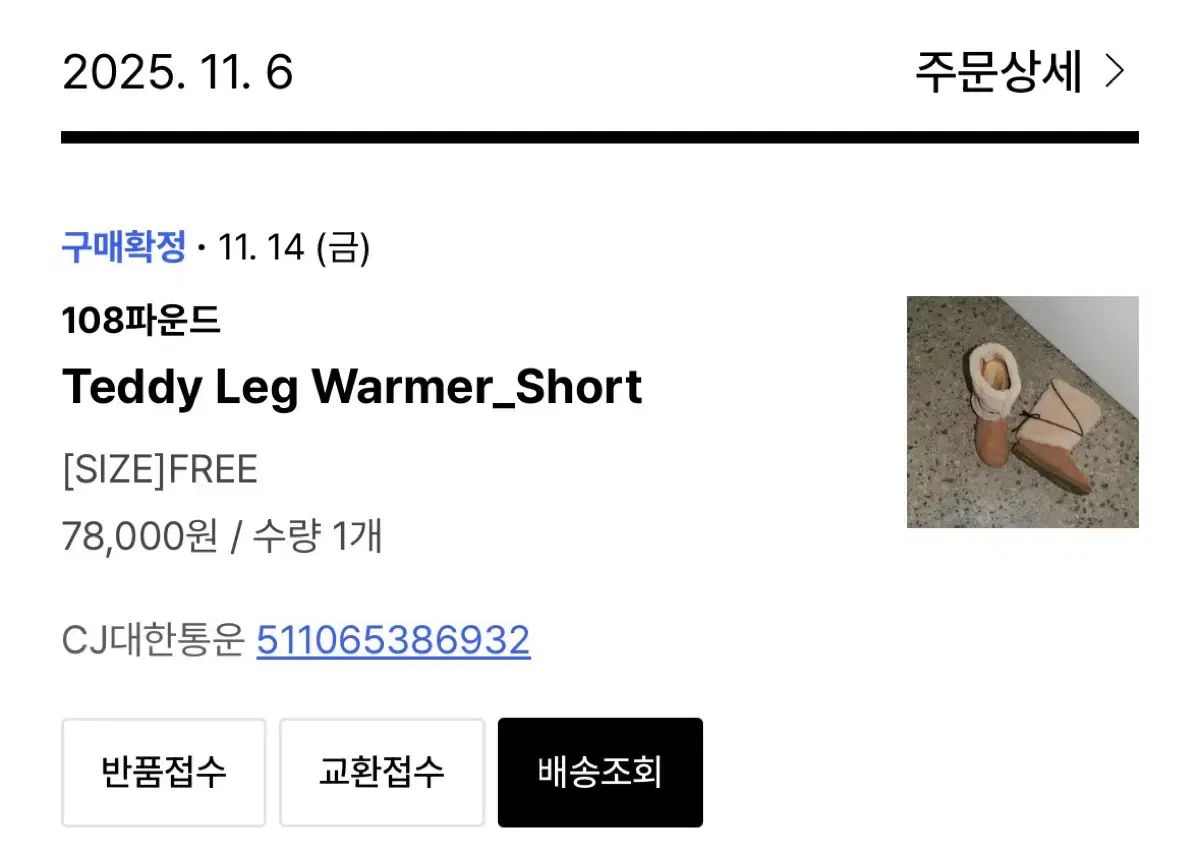 テディレッグウォーマー ショート