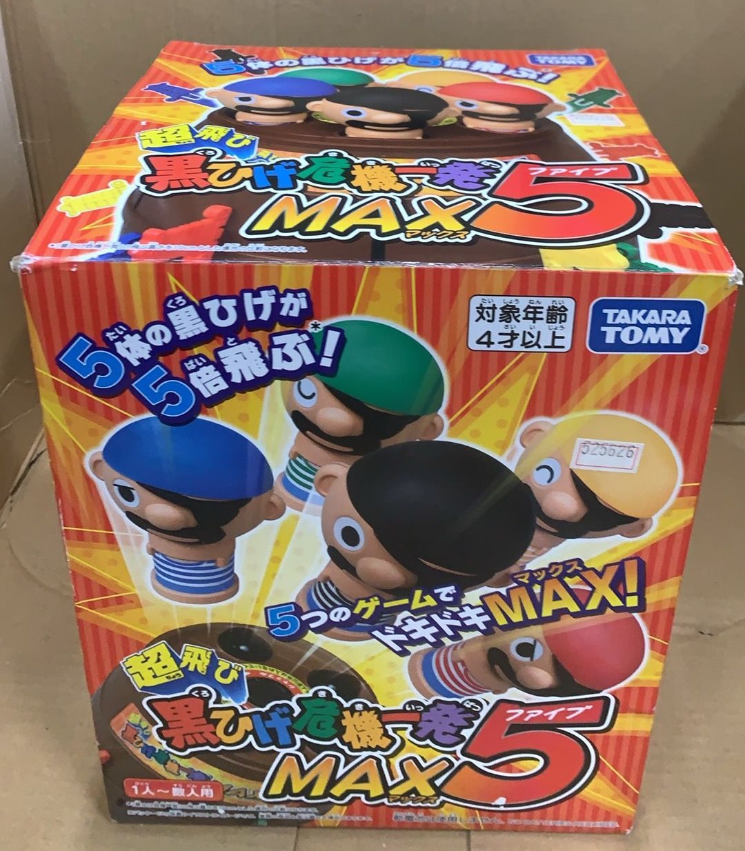 超飛び 黒ひげ危機一発 MAX5--525626 - メルカリ