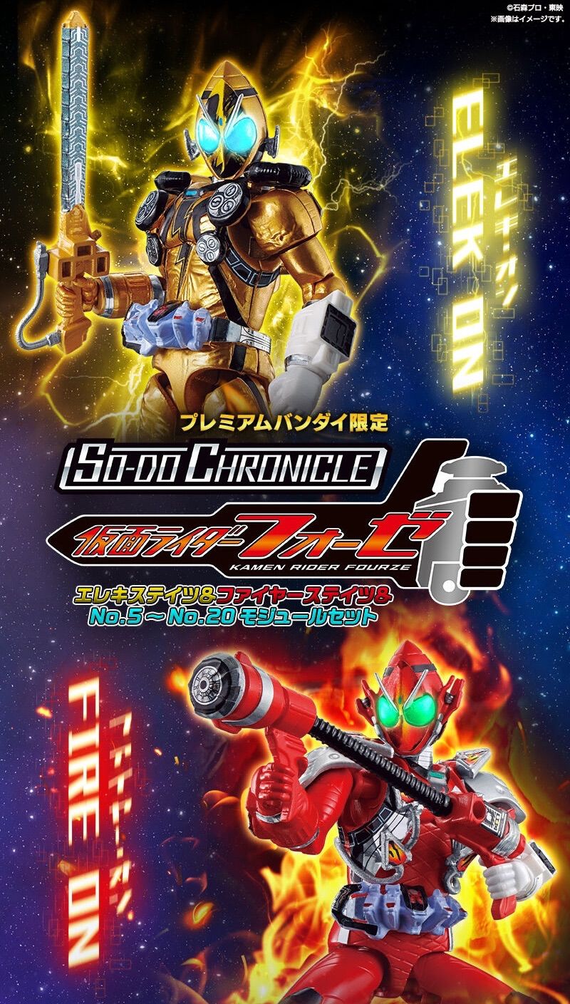 SO-DO CHRONICLE 仮面ライダーフォーゼ エレキステイツ＆ファイヤー