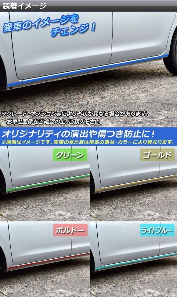 サイドスカートステッカー ダイハツ/スバル タント/シフォン LA600/LA610 マットクローム調 選べる20カラー 入数：1セット(4枚) AP-MTCR1246