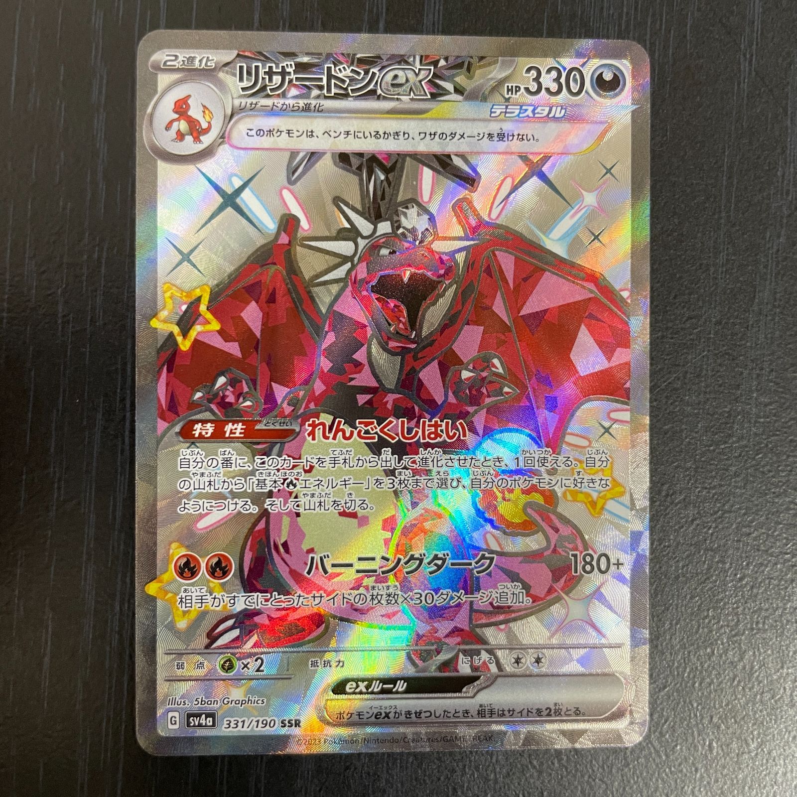 弘前】リザードンex SSR 331/190 ③ - メルカリ